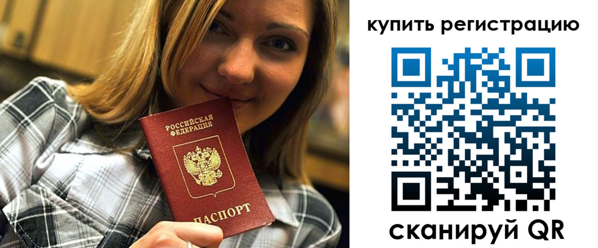 прописка для работы в Лесном