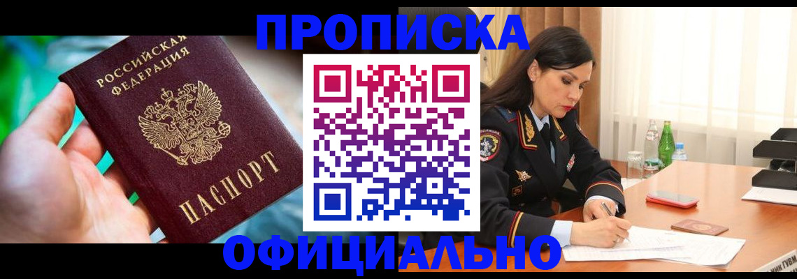 прописка паспорт в Лесном